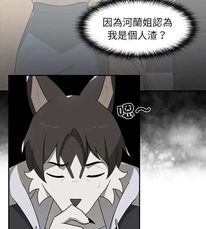 野獸的王國，第29話，第 52 页