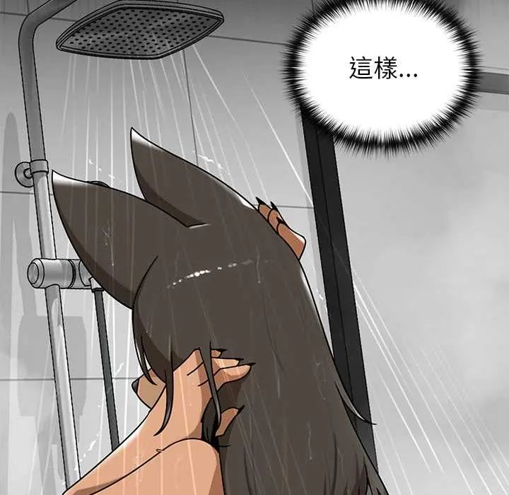野獸的王國，第30話，第 11 页