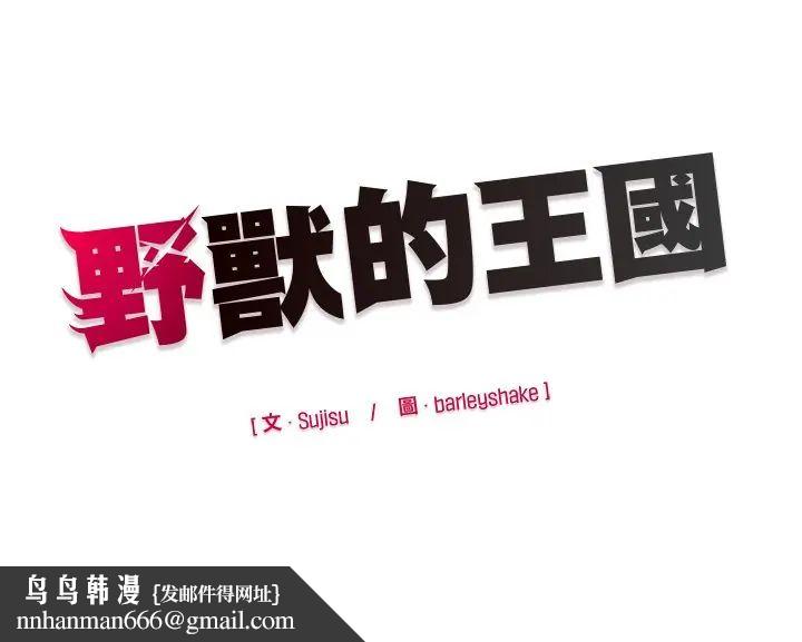 野獸的王國，第30話，第 166 页
