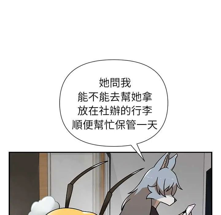 野獸的王國，第30話，第 77 页