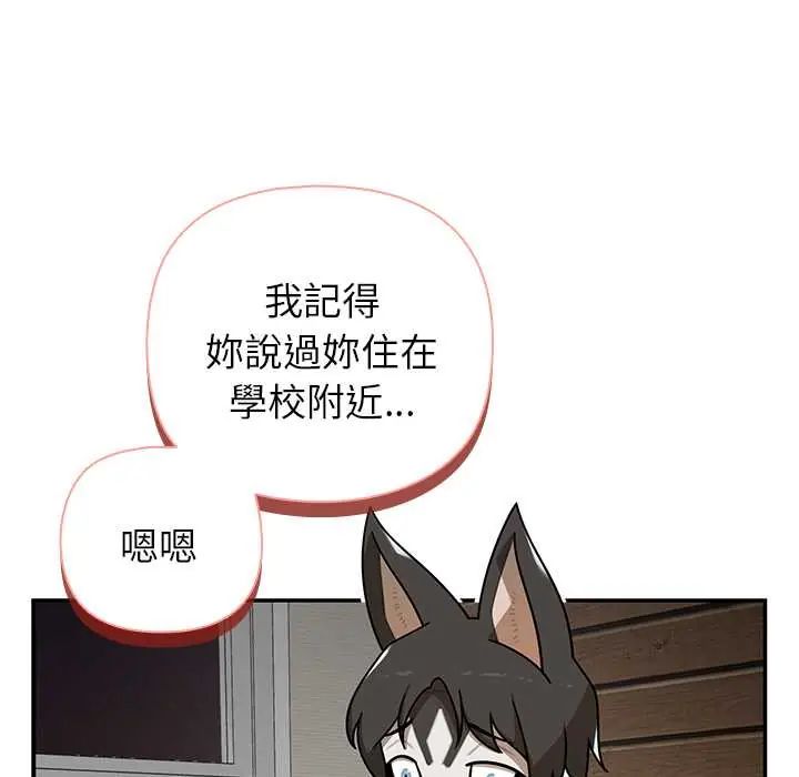 野獸的王國，第30話，第 52 页