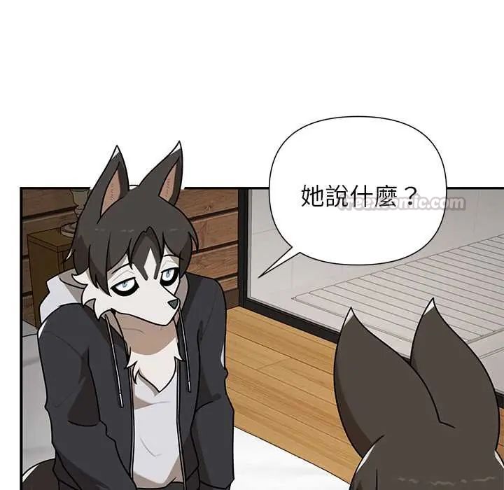 野獸的王國，第30話，第 60 页