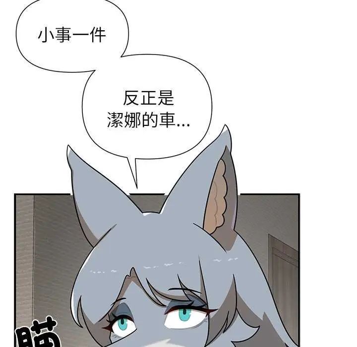 野獸的王國，第31話，第 5 页