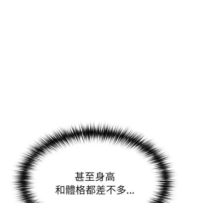 野獸的王國，第31話，第 44 页