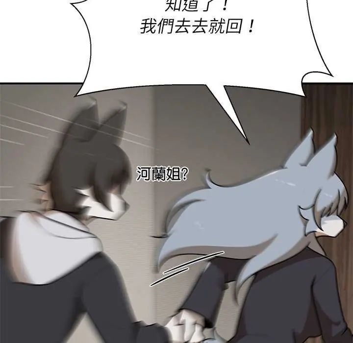 野獸的王國，第31話，第 69 页