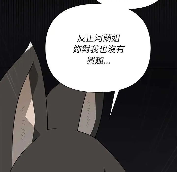 野獸的王國，第31話，第 158 页