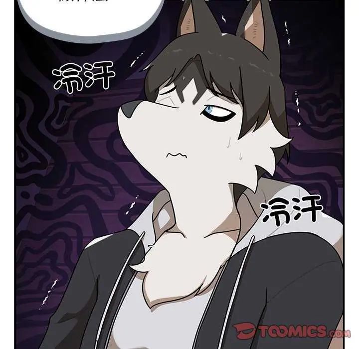 野獸的王國，第31話，第 12 页