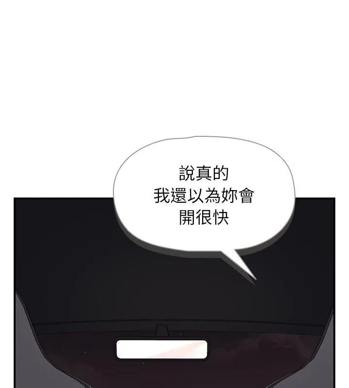 野獸的王國，第32話，第 69 页