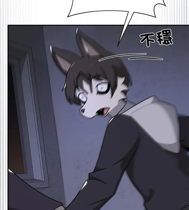 野獸的王國，第33話，第 34 页