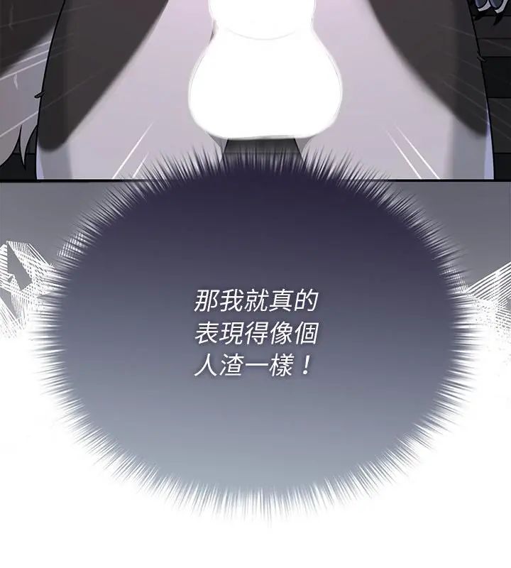 野獸的王國，第33話，第 103 页
