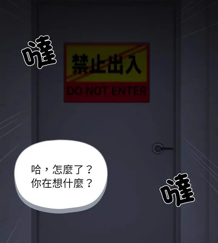 野獸的王國，第33話，第 49 页