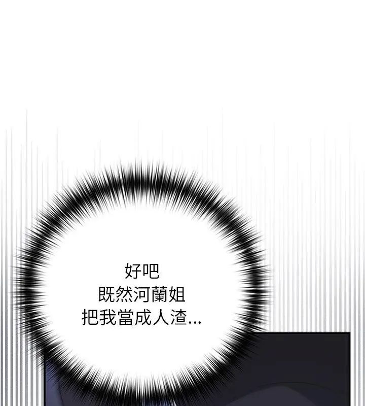 野獸的王國，第33話，第 97 页