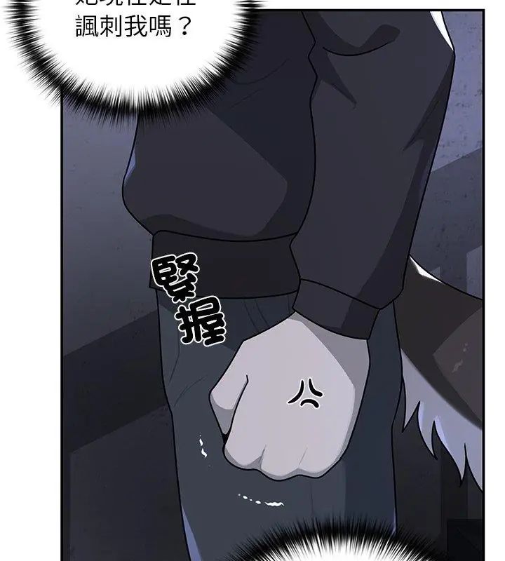 野獸的王國，第33話，第 84 页