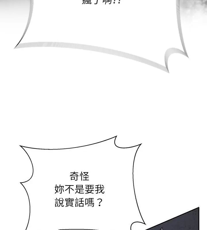 野獸的王國，第33話，第 22 页