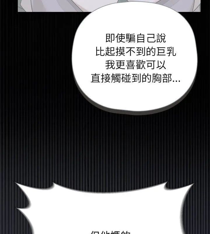 野獸的王國，第33話，第 12 页