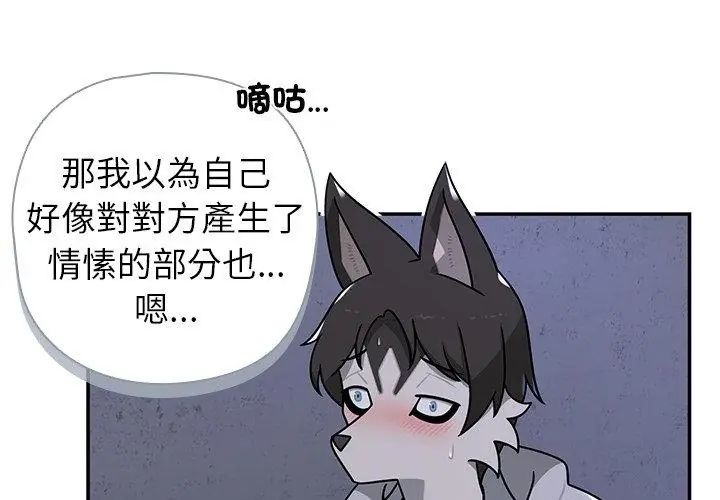 野獸的王國，第33話，第 77 页