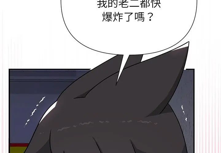 野獸的王國，第34話，第 44 页