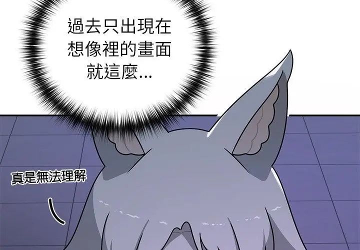 野獸的王國，第34話，第 11 页