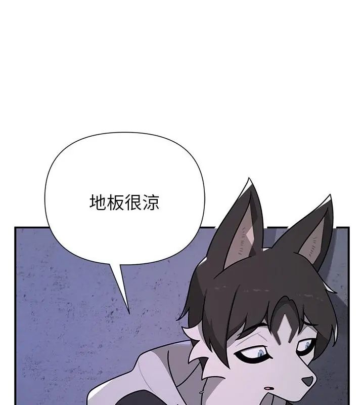 野獸的王國，第34話，第 103 页