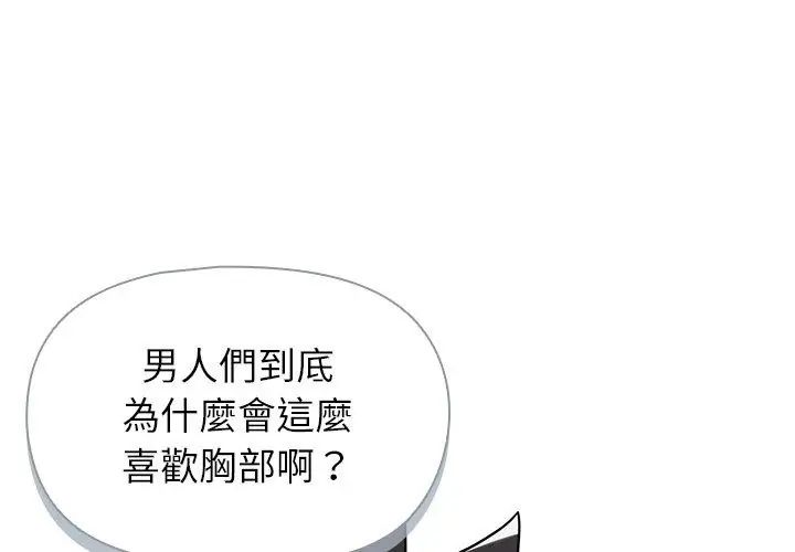 野獸的王國，第34話，第 8 页
