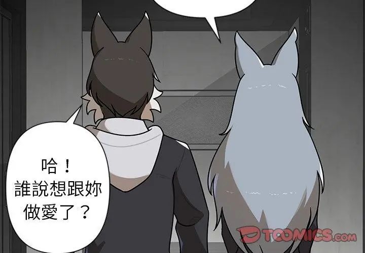 野獸的王國，第35話，第 122 页