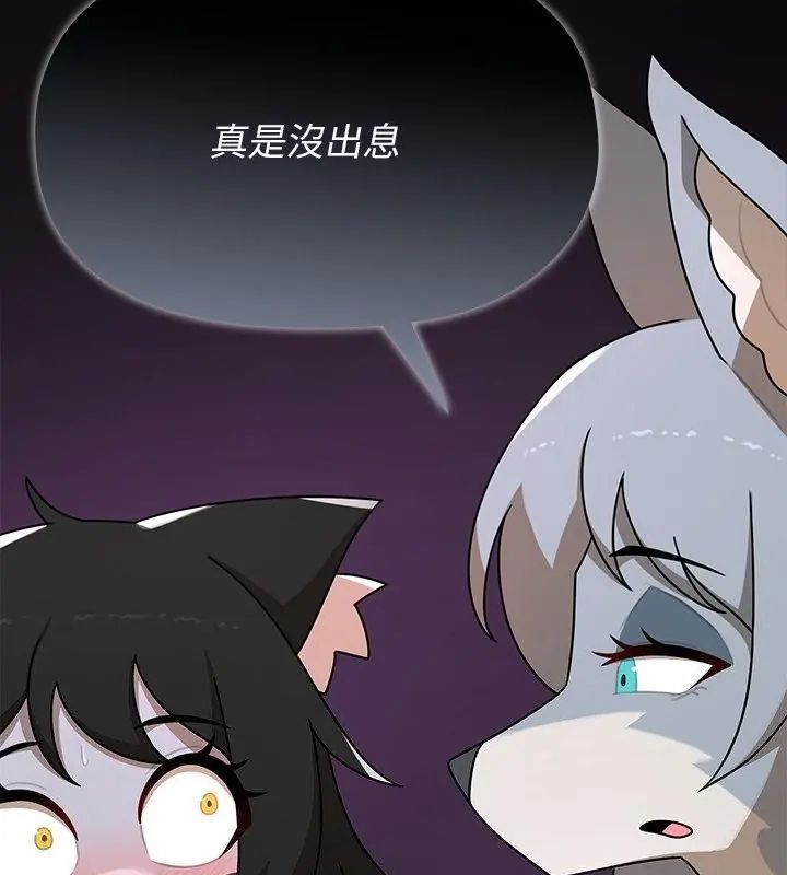 野獸的王國，第35話，第 166 页