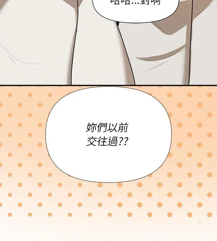 野獸的王國，第35話，第 69 页