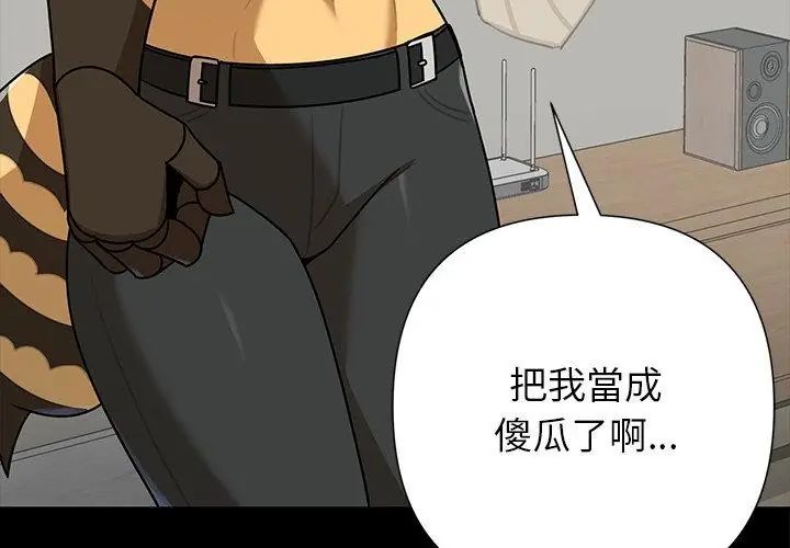 野獸的王國，第35話，第 65 页