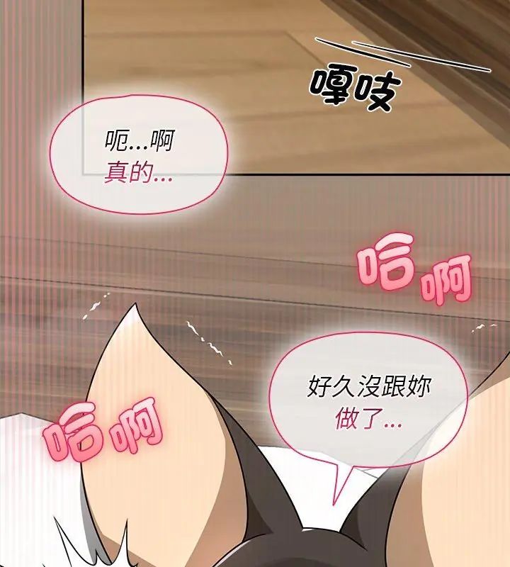 野獸的王國，第35話，第 12 页