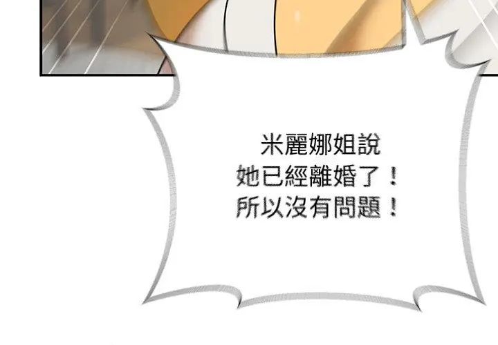 野獸的王國，第35話，第 77 页