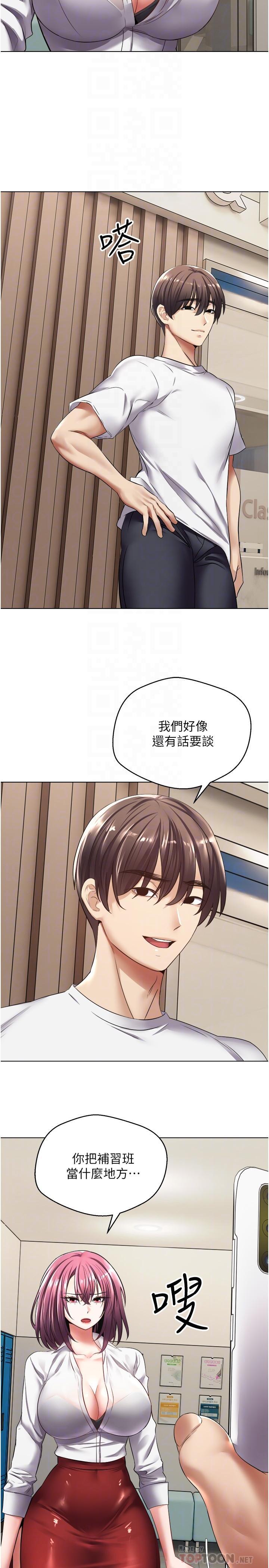 慾望成真App，第5話-樂於在戶外裸露的淫蕩母狗，第 8 页