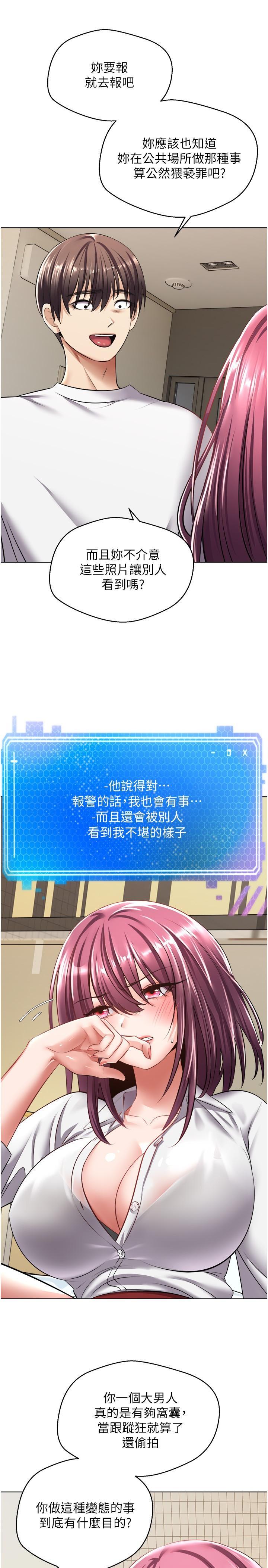 慾望成真App，第5話-樂於在戶外裸露的淫蕩母狗，第 15 页