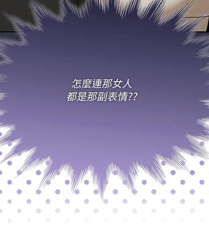 野獸的王國，第36話，第 123 页