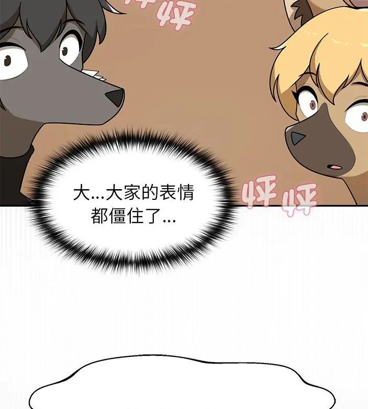 野獸的王國，第36話，第 106 页