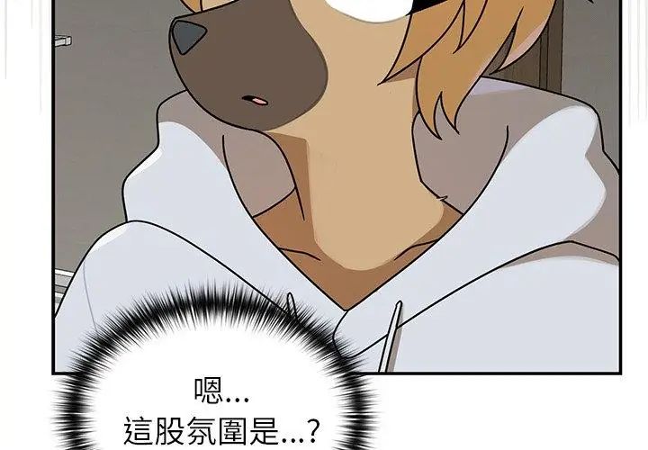 野獸的王國，第36話，第 44 页