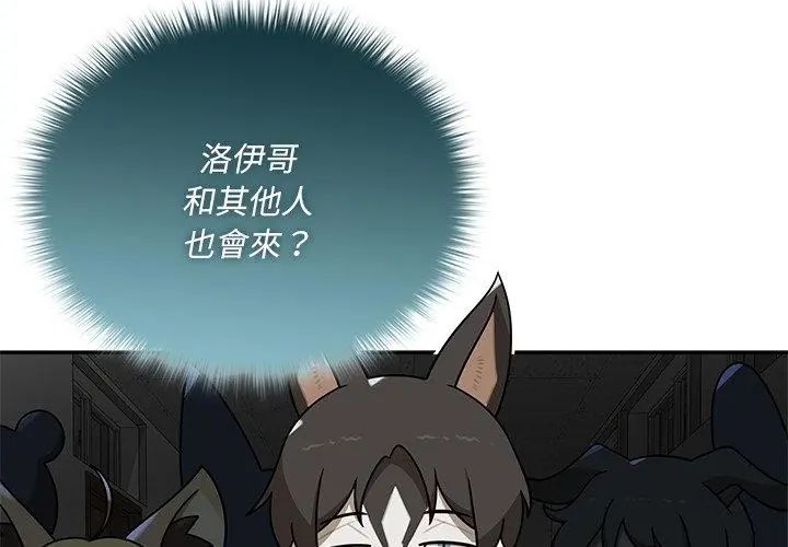 野獸的王國，第36話，第 11 页