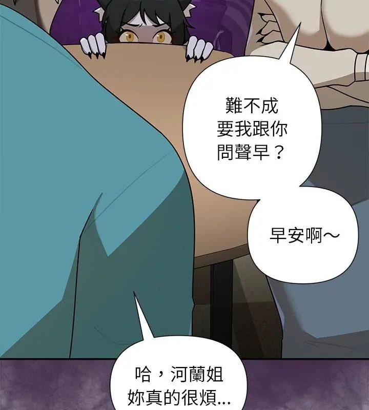 野獸的王國，第36話，第 49 页
