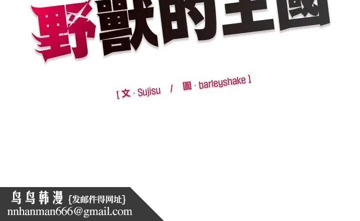 野獸的王國，第36話，第 158 页