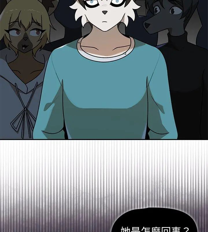 野獸的王國，第36話，第 12 页