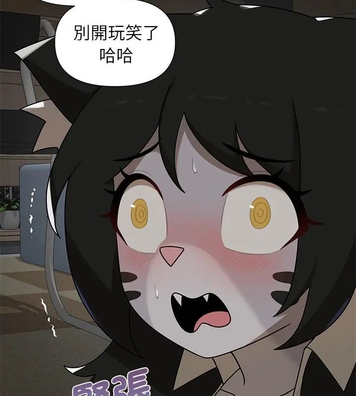 野獸的王國，第36話，第 28 页