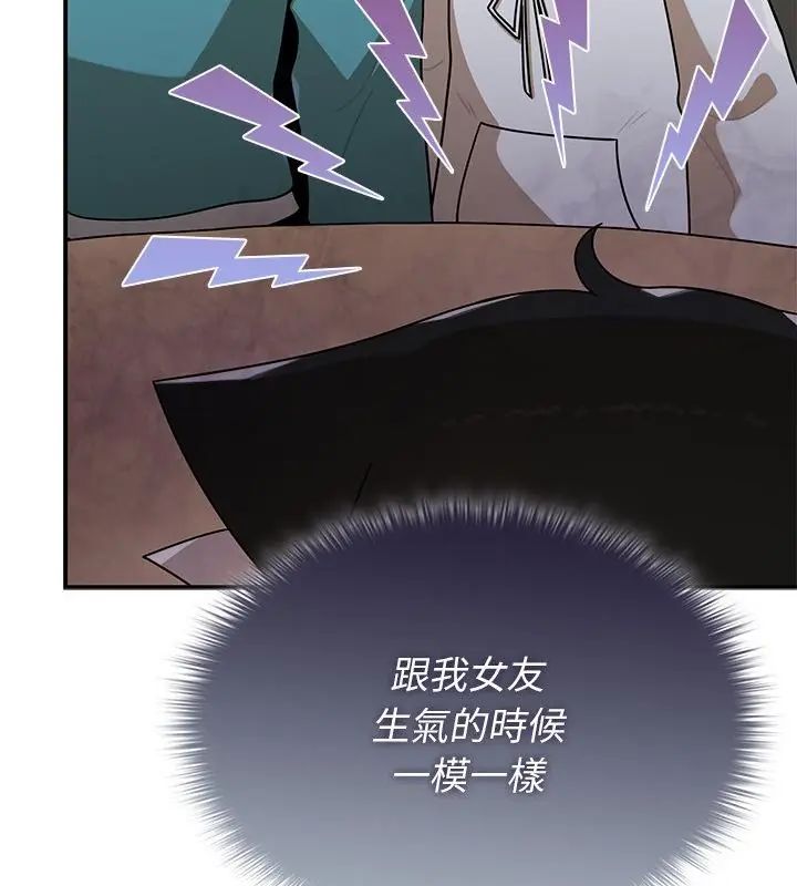 野獸的王國，第36話，第 52 页