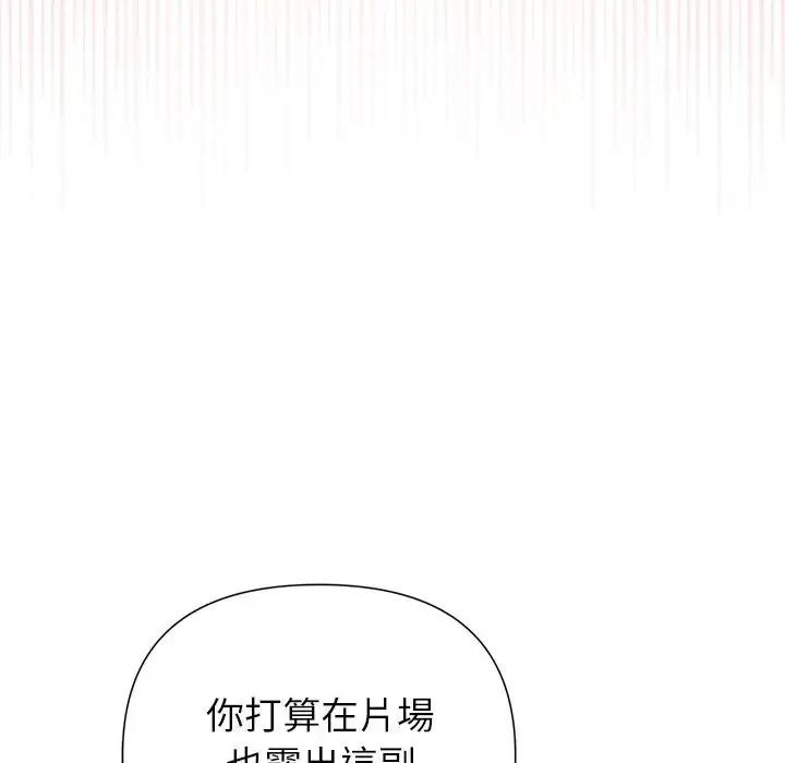 野獸的王國，第37話，第 103 页
