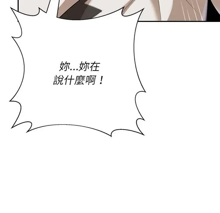 野獸的王國，第37話，第 159 页