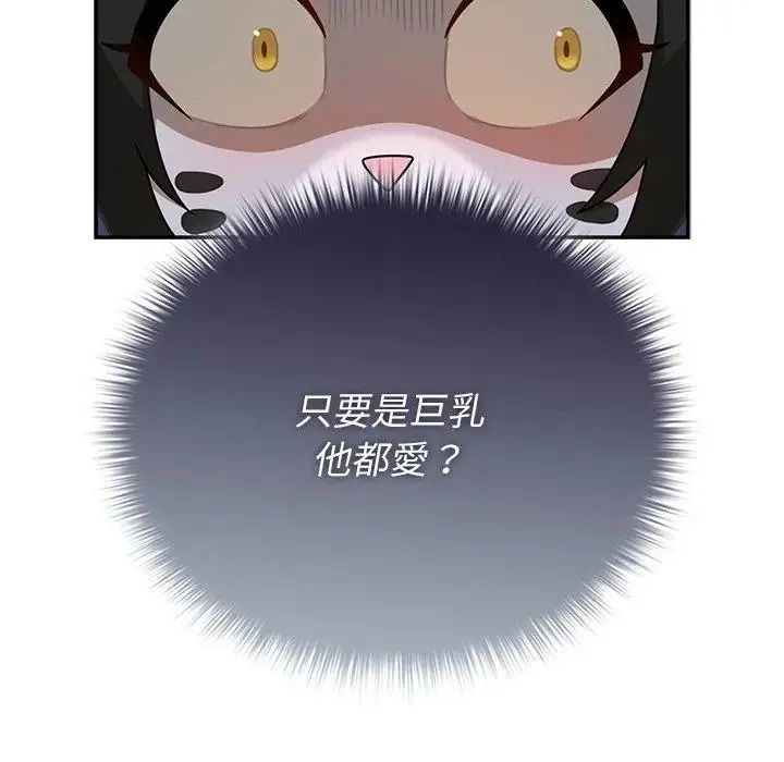 野獸的王國，第37話，第 116 页