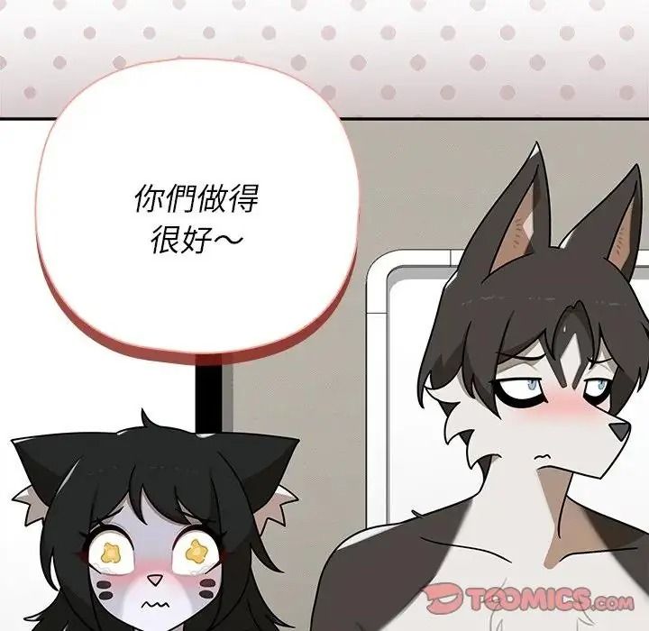 野獸的王國，第37話，第 21 页