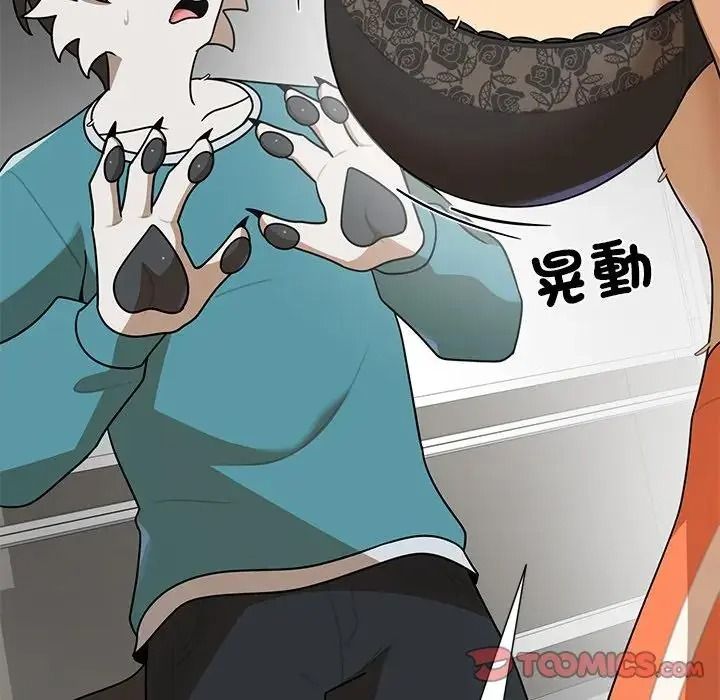 野獸的王國，第37話，第 12 页
