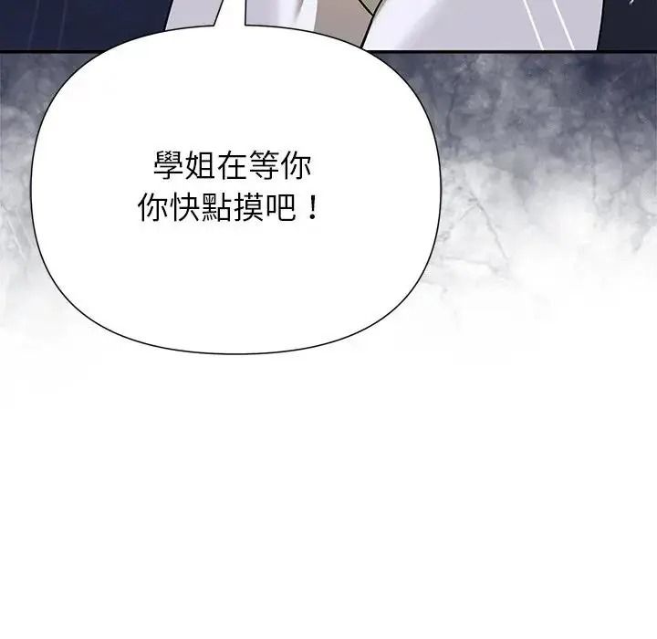野獸的王國，第37話，第 52 页