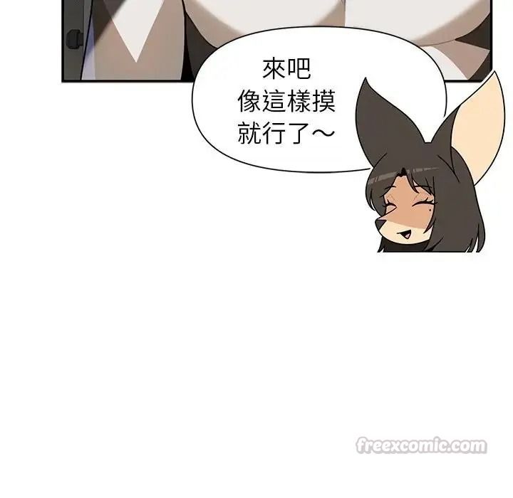 野獸的王國，第37話，第 60 页