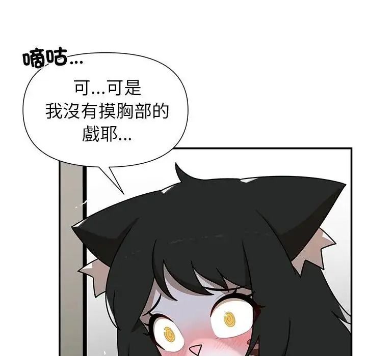 野獸的王國，第37話，第 64 页