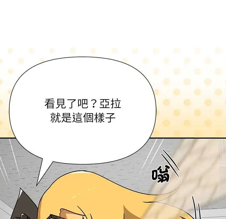 野獸的王國，第38話，第 123 页